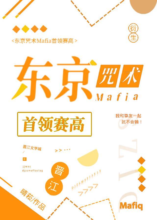 东京咒术Mafia首领赛高