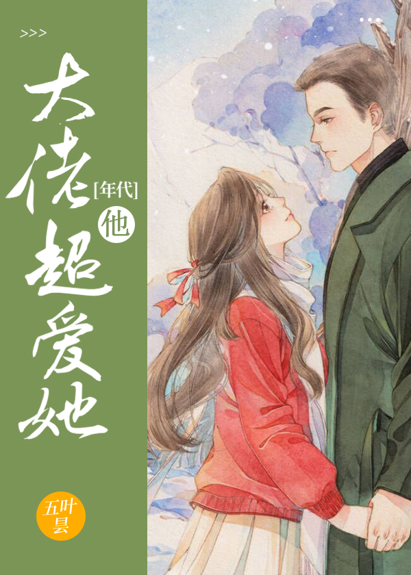 对象他是前世大佬[年代]