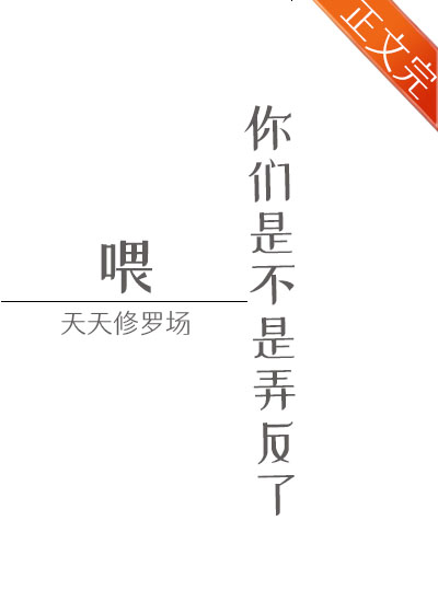 渣了主角后我天天修罗场