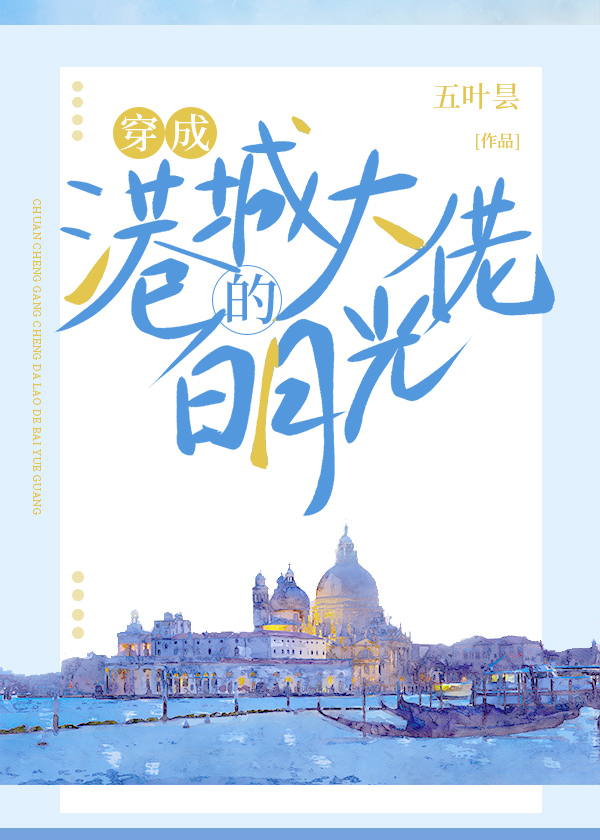 和香江大佬退婚后[年代]