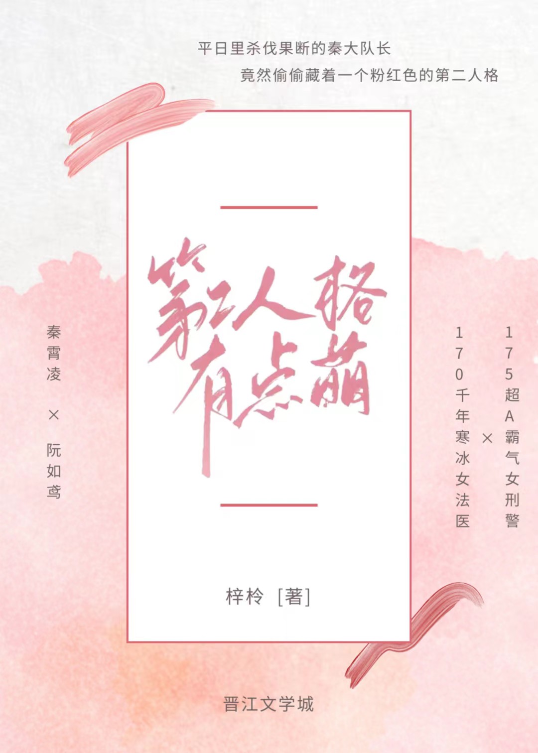 第二人格有点萌