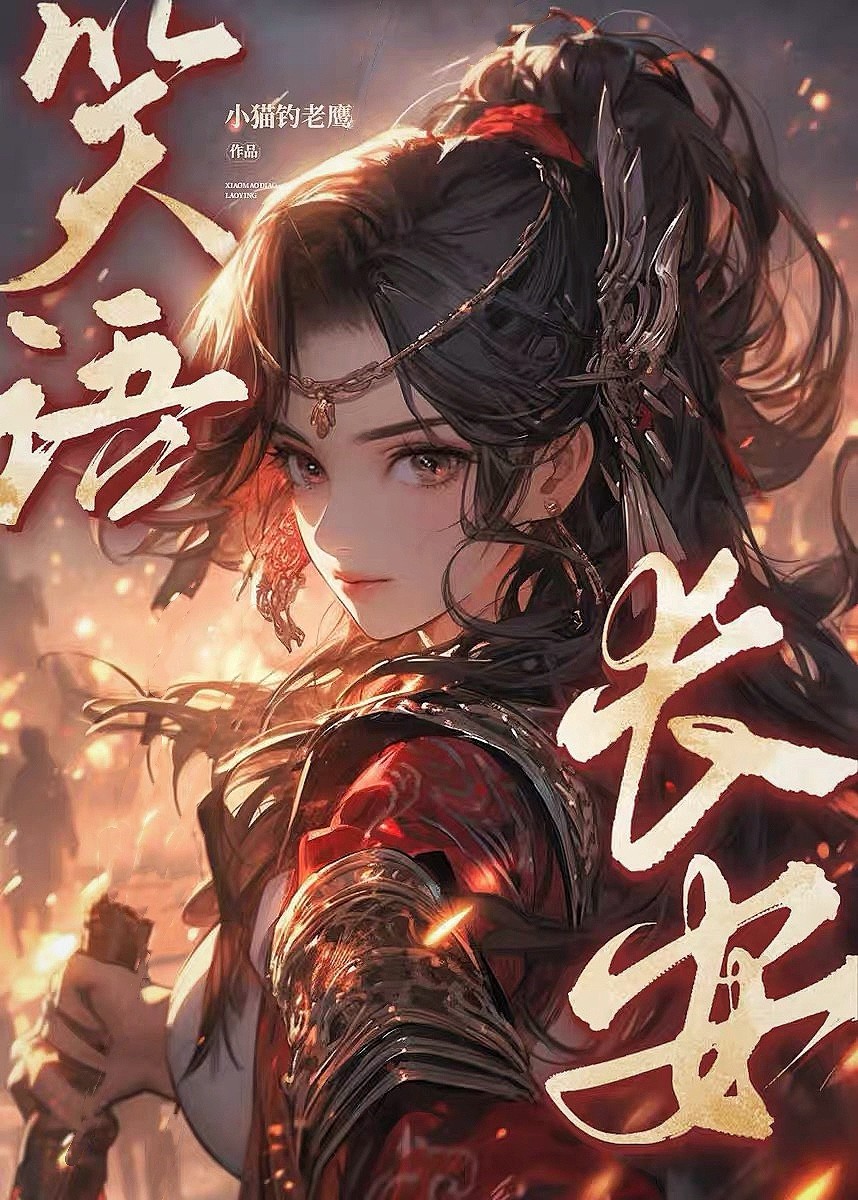 笑语长安