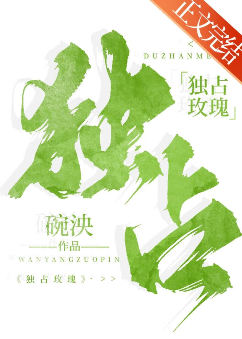 独占玫瑰[先婚后爱]
