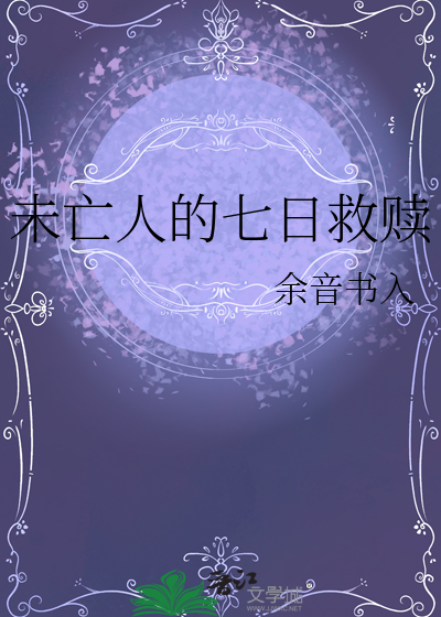 论乙游和规则怪谈的适配度