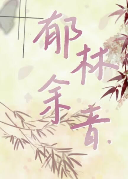 雪锈[悬爱]