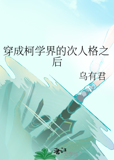 [综原神]和齐神一起摆