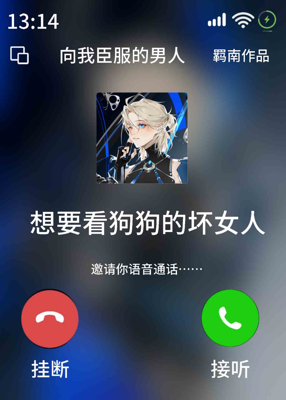 向我臣服的男人[gb]