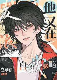 钓系美人在线驯狗［快穿］