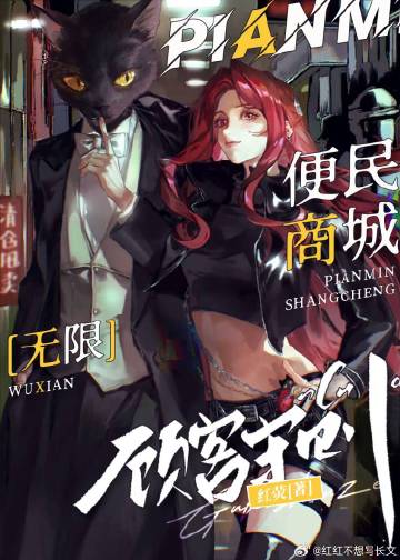 无限商城，但零元购
