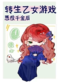 我是乙女游戏反派千金？