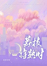 荔枝将熟时「先婚后爱」
