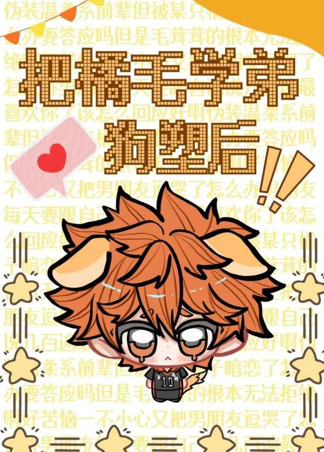 [娱乐圈]拜托！爱我吧！