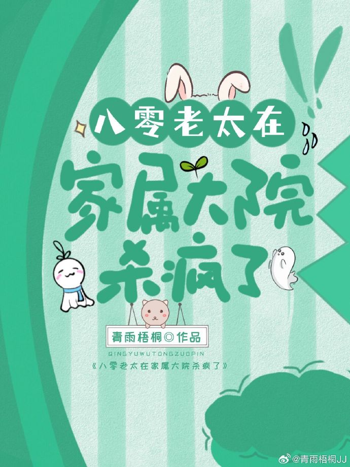 八零老太在军属大院杀疯了