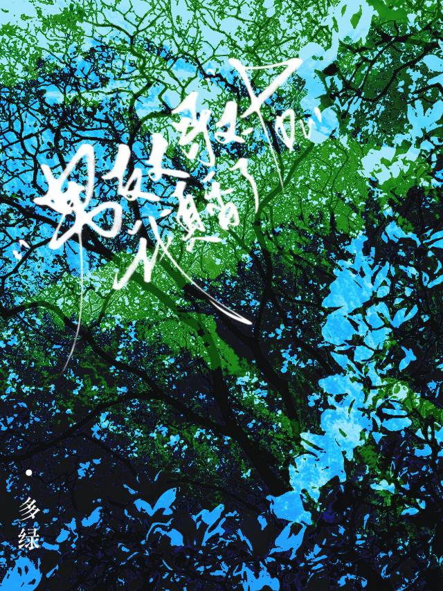 前任的大哥对我真香了